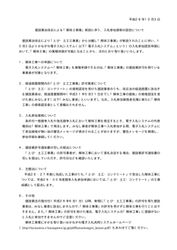 「解体工事業」新設に伴う、入札参加資格の認定に