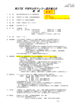 第37回平塚市選手権・要綱