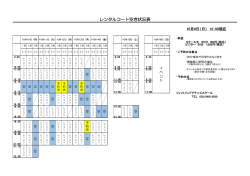 レンタルコート空き状況表 - フィットインドアテニススクール