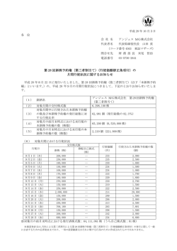 （第三者割当て）（行使価額修正条項付）