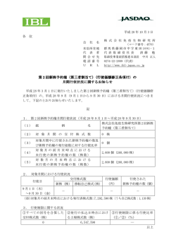 （第三者割当て）（行使価額修正条項付）