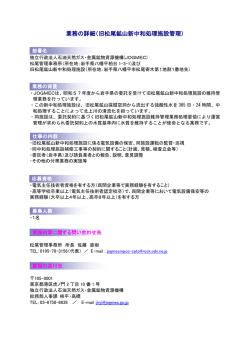 業務の詳細（旧松尾鉱山新中和処理施設管理）