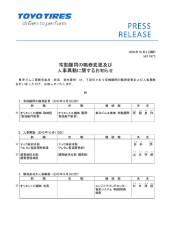 2016.10.03 - TOYO TIRES企業サイト｜東洋ゴム工業株式会社