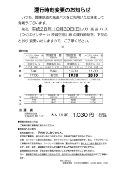 詳細 - 関東鉄道