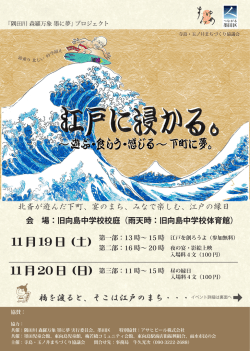 ポスターはこちら - 隅田川 森羅万象 墨に夢