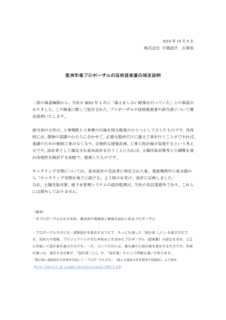豊洲市場プロポーザルの技術提案書の補足説明