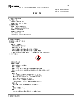 (M)SDS - 純正化学株式会社 製品検索・MSDS検索