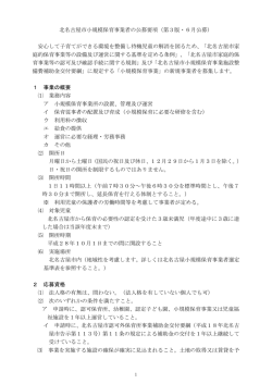 北名古屋市小規模保育事業者の公募要項