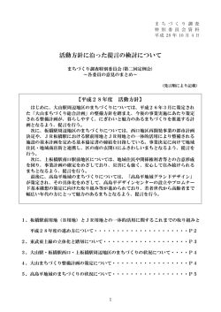 活動方針に沿った提言の検討について