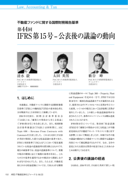 IFRS第15号&ndash;公表後の議論の動向
