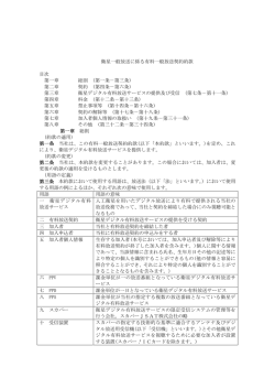 プレミアムサービス有料放送契約約款