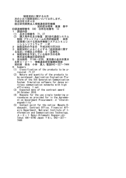 随意契約に関する公示 次のとおり随意契約について公示します。