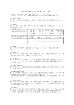 Taro-10 売買契約書（案）