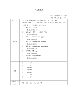 契約仕様書