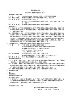 見積競争の公告 - 核融合科学研究所