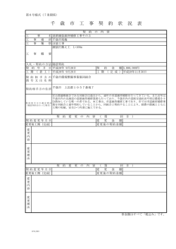千 歳 市 工 事 契 約 状 況 表