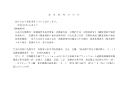 落 札 者 等 の 公 示 次のとおり落札者等について公示します。 平成 28