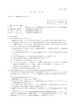 入 札 公 告 - 日本政策金融公庫