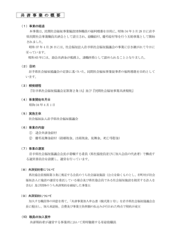 共 済 事 業 の 概 要