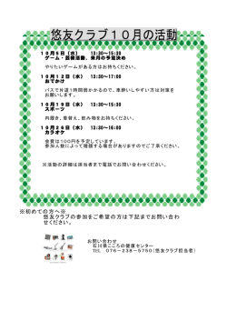 初めての方へ※ 悠友クラブの参加をご希望の方は下記までお