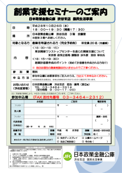 創業支援セミナーのご案内 創業支援セミナーのご案内