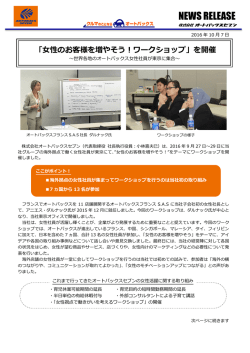 女性のお客様を増やそう！ワークショップ