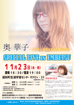 奥華子ポスター.