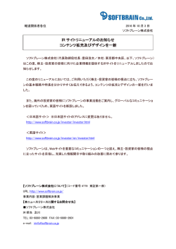 IR サイトリニューアルのお知らせ