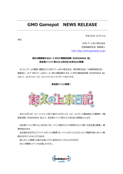 武芸者イベント「家久の上京日記」を本日より開催