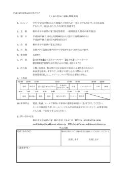 募集要項 - 稚内市少年自然の家