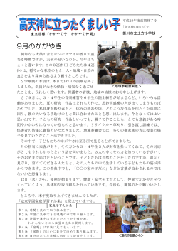 9月のかがやき - 掛川市立土方小学校ホームページ