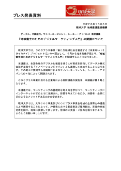 プレス発表資料