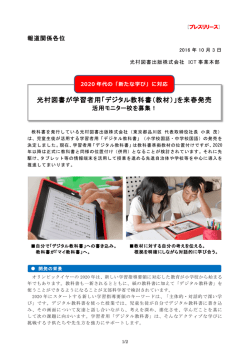 学習者用デジタル教科書（教材）