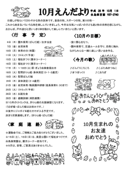 園だより - 社会福祉法人白鳥福祉会 白鳥保育園