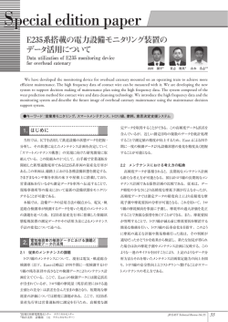 JR EAST Technical Review No.55-2016