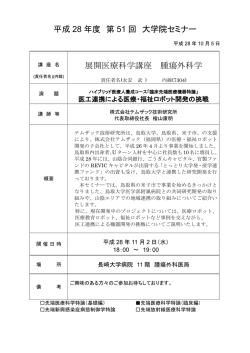 （先端医療科学特論（臨床編））第51回 - 長崎大学 大学院医歯薬学総合