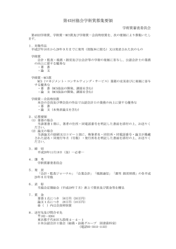 募集要領 - 日本公認会計士協会