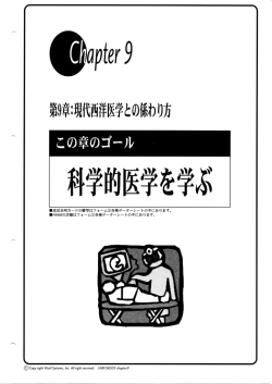 音声内容のテキストはこちら - 一般社団法人 日本先進医療臨床研究会