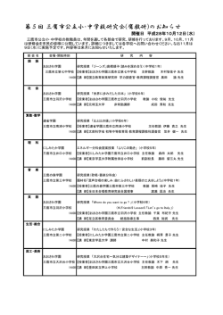 第5回 三鷹市公立小・中学校研究会(鷹教研)のお知らせ