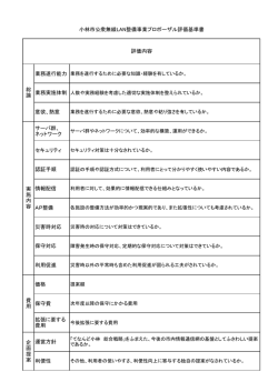 評価基準書