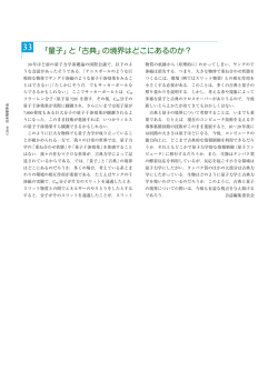 「量子」と「古典」の境界はどこにあるのか？