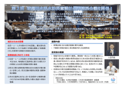 標達成に向けた3本柱 減災のための  標 意  等の概要 議事内容