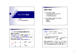 H28 グラフ理論 - Donald Home Page