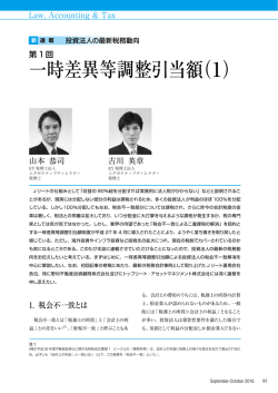 一時差異等調整引当額（1）