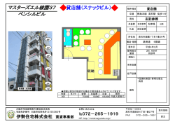 マスターズエル綾園37 ペンシルビル
