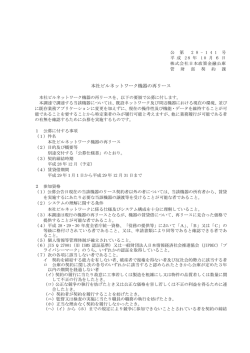 本社ビルネットワーク機器の再リース