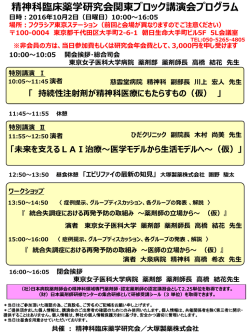 プログラム - PCP 精神科臨床薬学研究会