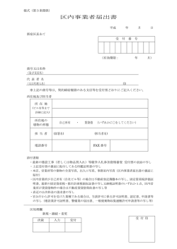 区内事業者届出書
