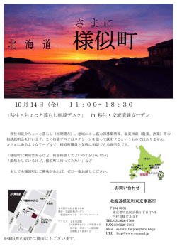 北 海 道 さまに