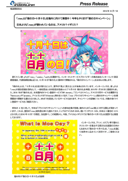 萌の日キャンペーン